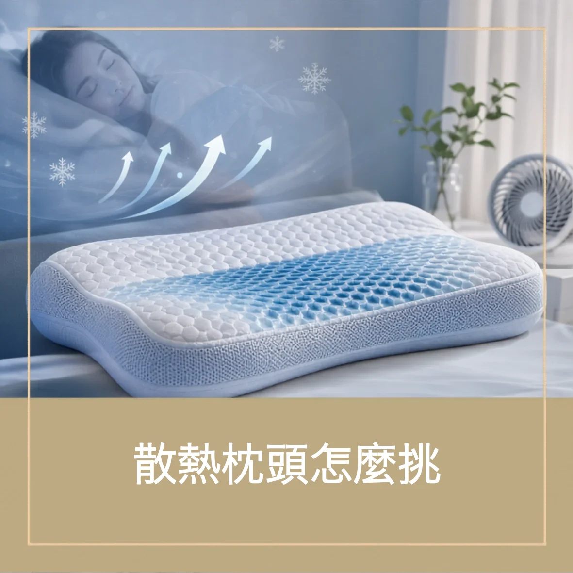 02 cooling pillow recommendation