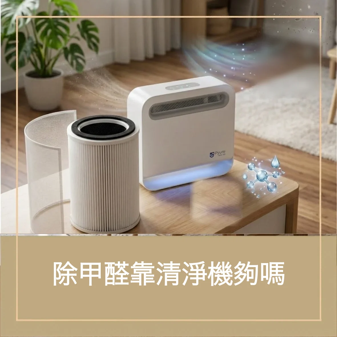 13 formaldehyde removal air purifier
