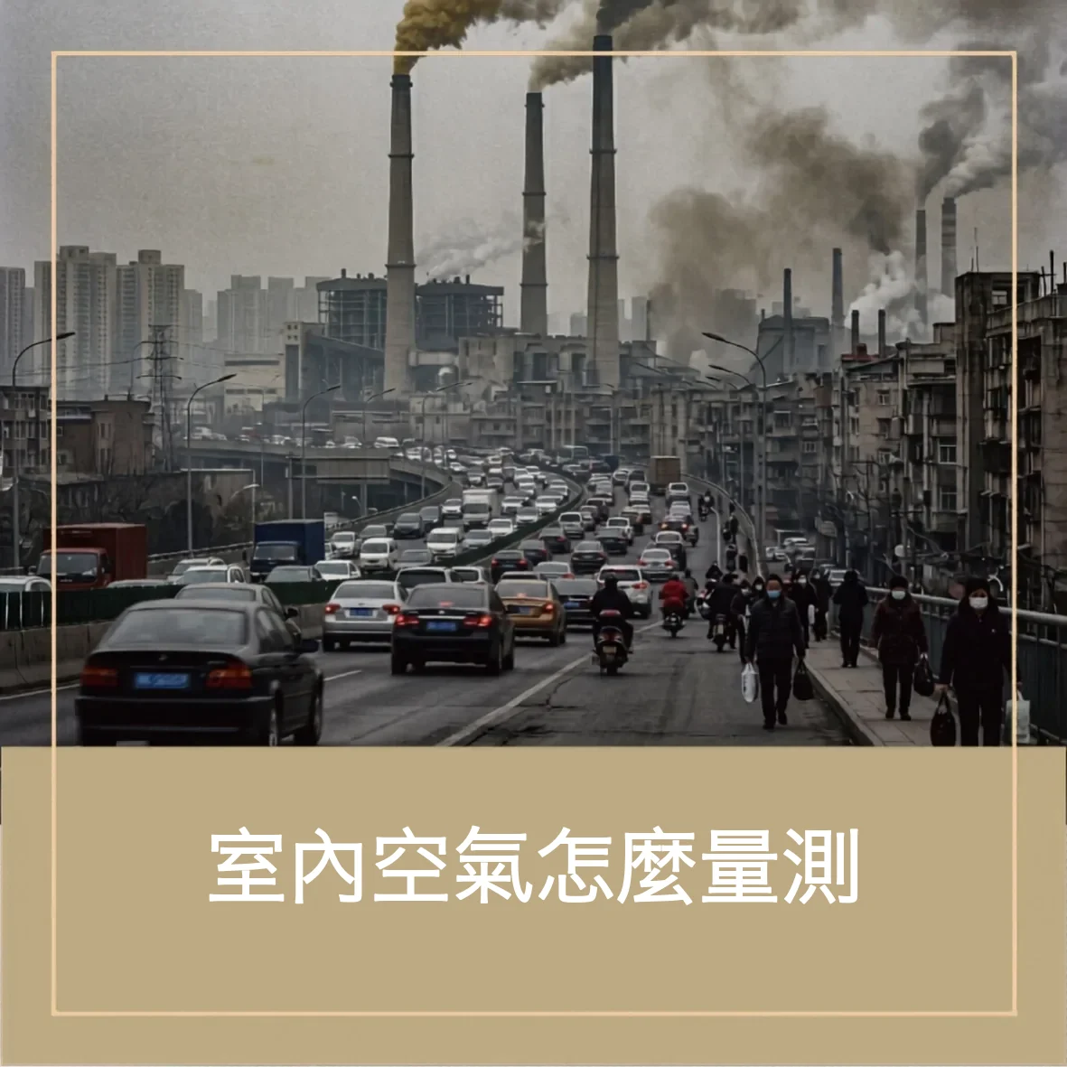 15 indoor air quality monitoring