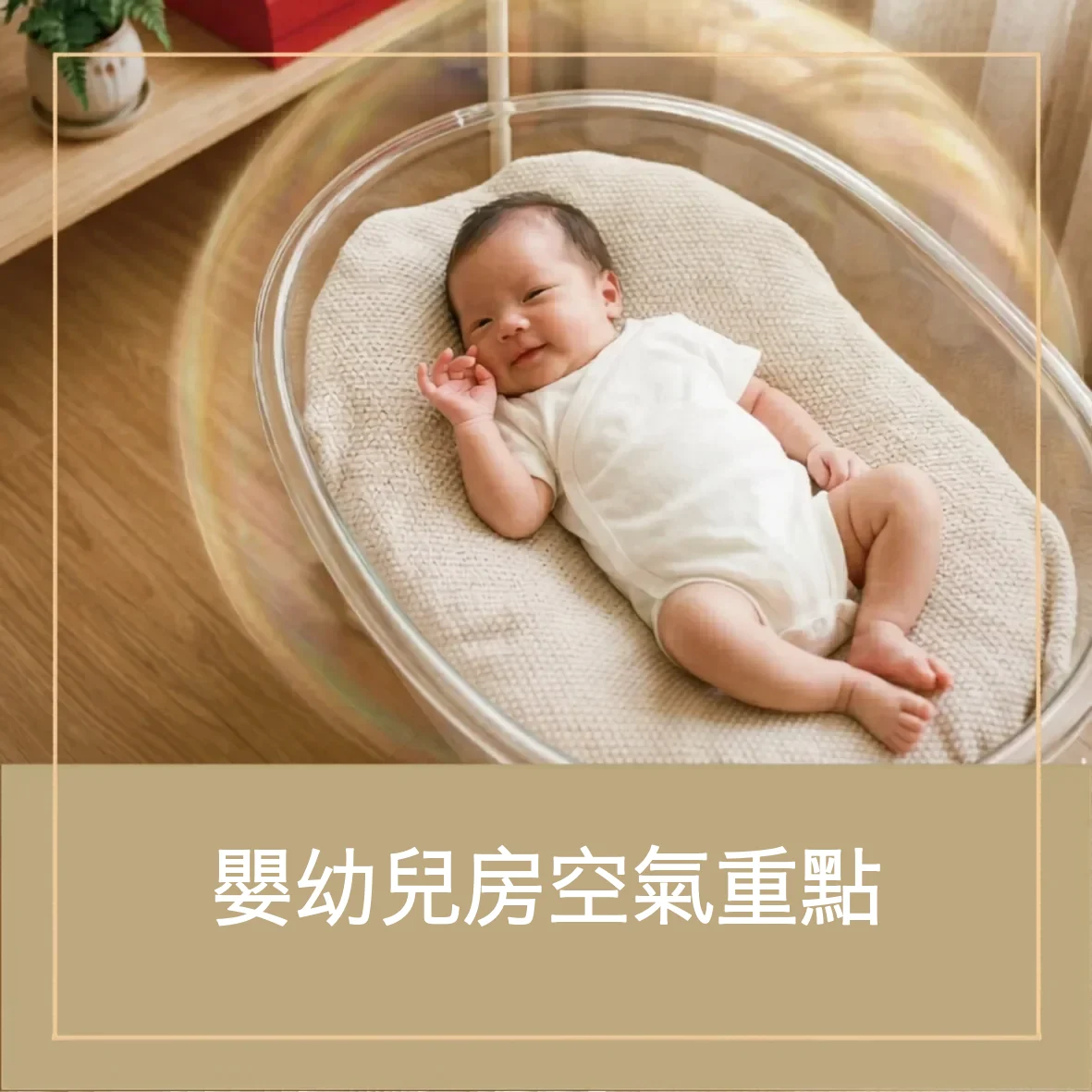 08 infant respiratory air quality